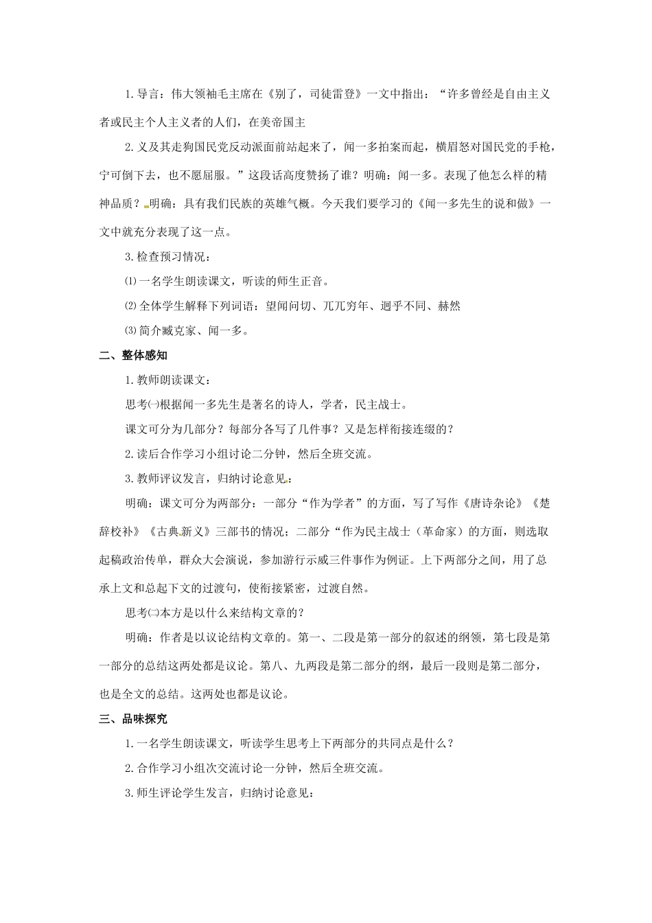 辽宁省辽阳市第九中学七年级语文下册《第12课 闻一多先生的说和做》教案 新人教版_第2页