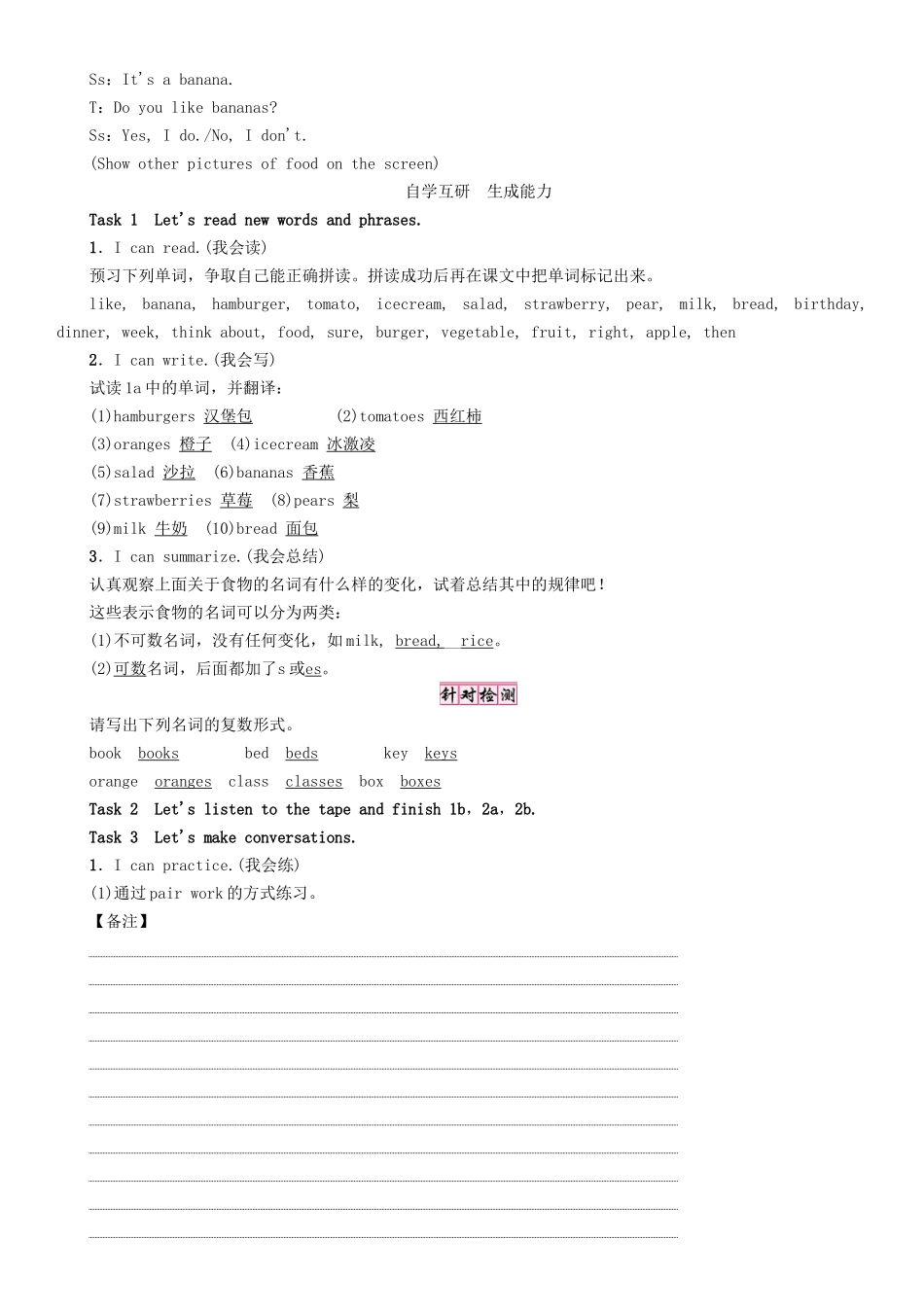 （贵阳专版）七年级英语上册 Unit 6 Do you like bananas（第1课时）Section A（1a-2d）学案 （新版）人教新目标版-（新版）人教新目标版初中七年级上册英语学案_第2页