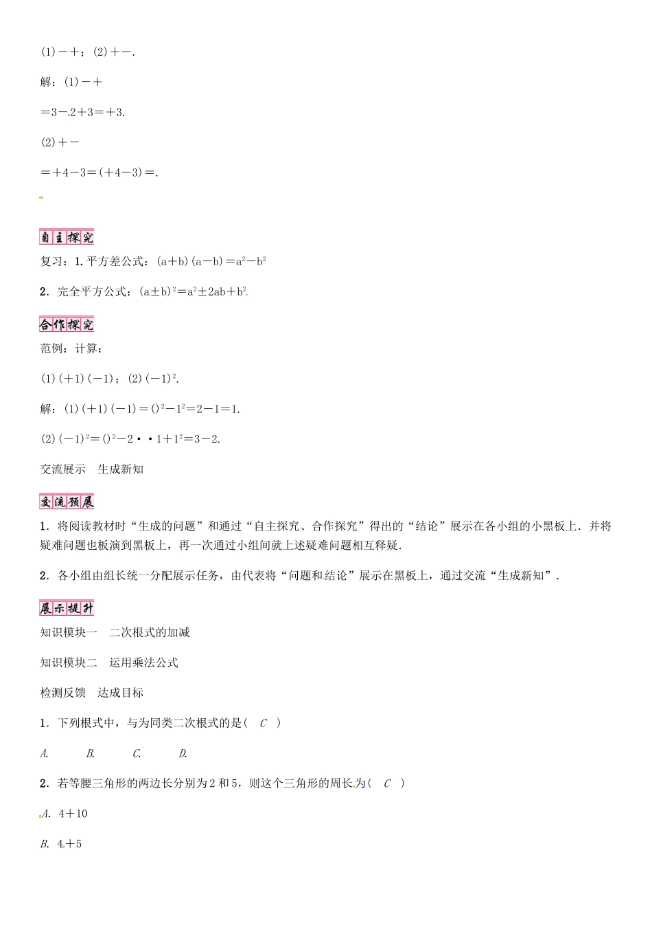 秋九年级数学上册 第21章 二次根式 二次根式的加减导学案 （新版）华东师大版-（新版）华东师大版初中九年级上册数学学案_第2页