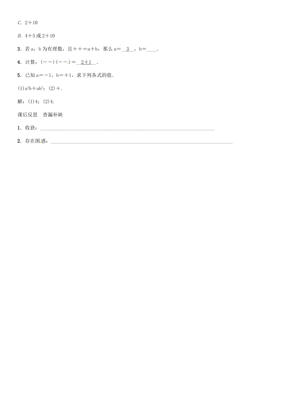 秋九年级数学上册 第21章 二次根式 二次根式的加减导学案 （新版）华东师大版-（新版）华东师大版初中九年级上册数学学案_第3页