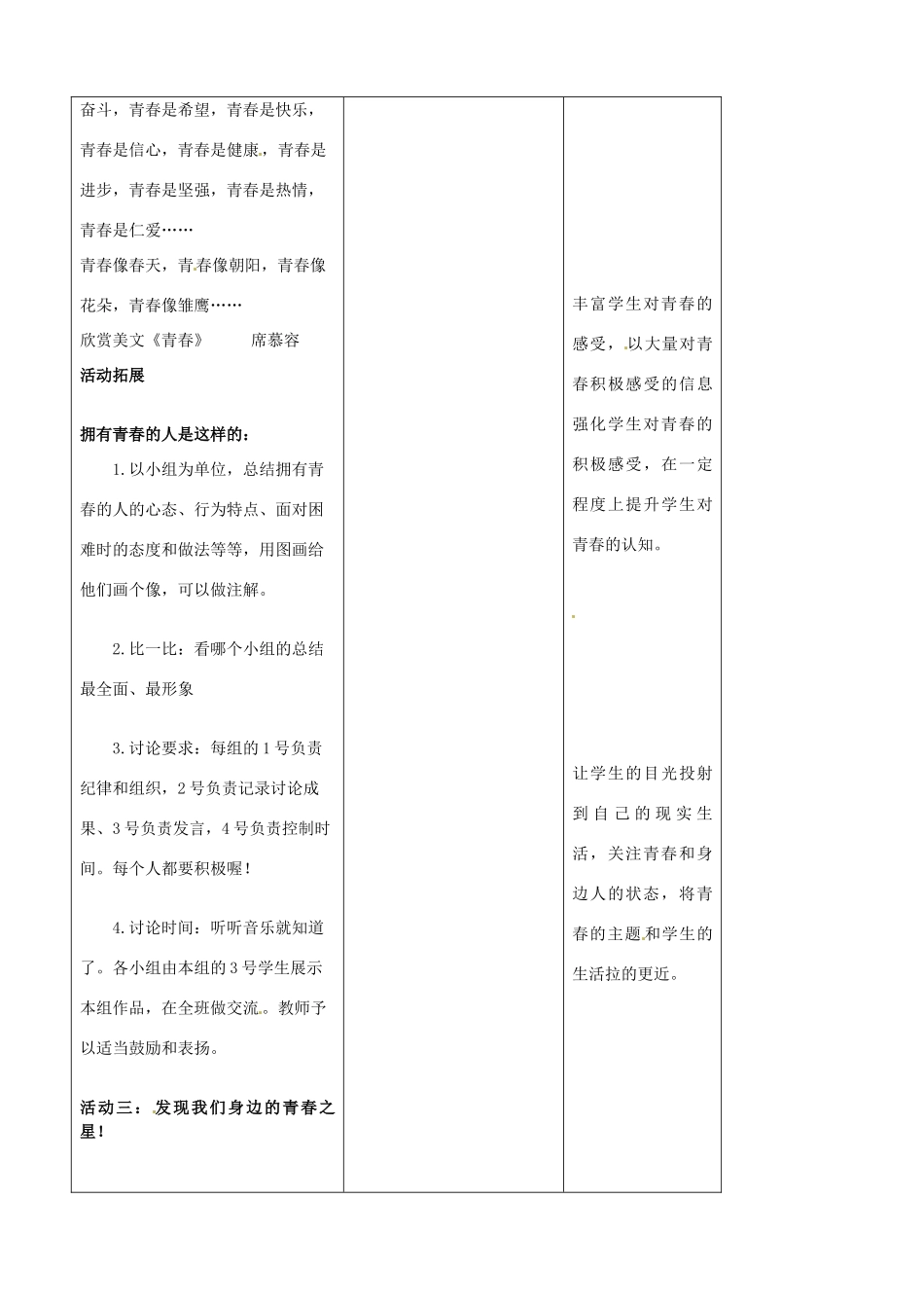 吉林省四平市第十七中学七年级政治上册 4.2 感悟青春教案 新人教版_第3页