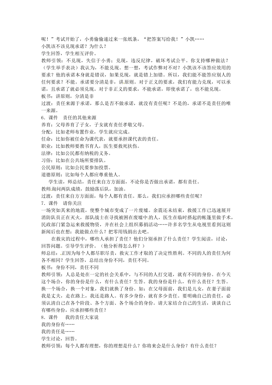 九年级政治全册 1.2.1 责任对于你我他教案 鲁教版-鲁教版初中九年级全册政治教案_第2页