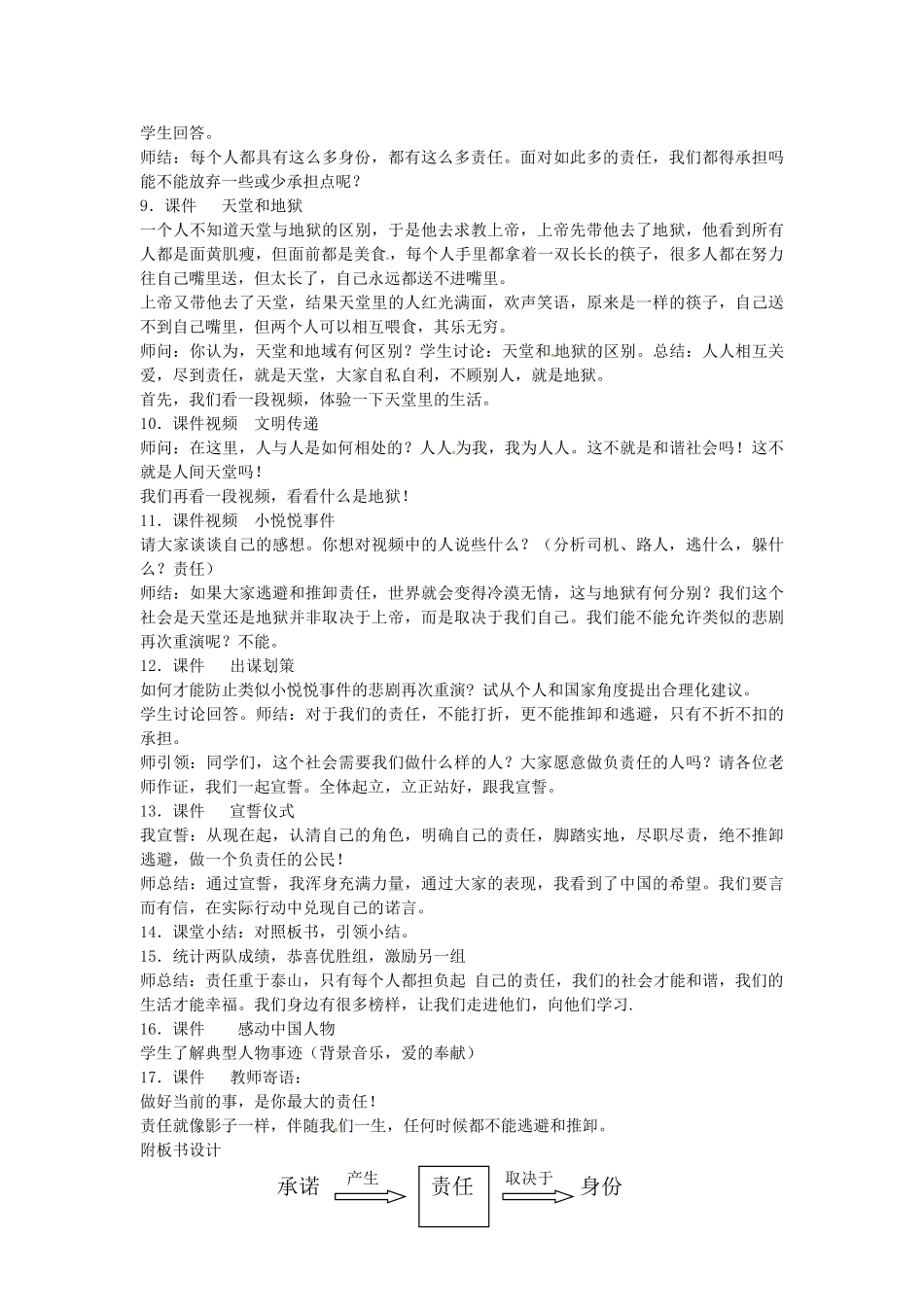 九年级政治全册 1.2.1 责任对于你我他教案 鲁教版-鲁教版初中九年级全册政治教案_第3页