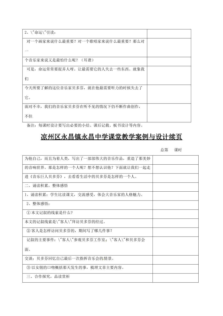 七年级语文下册 《音乐巨人贝多芬》教案 人教新课标版_第2页