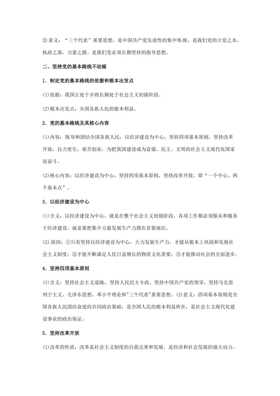 九年级政治 第二单元 踏上强国之路复习教案 北师大版_第2页