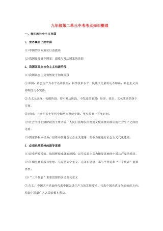 九年级政治 第二单元 踏上强国之路复习教案 北师大版