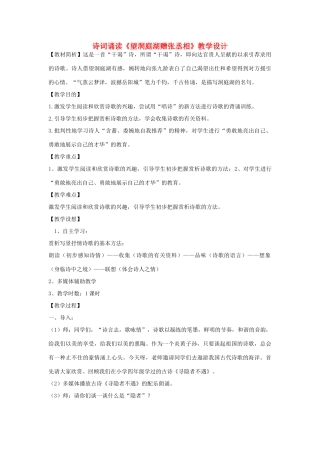 七年级语文下册 诗词诵读《望洞庭湖赠张丞相》教学设计 河大版