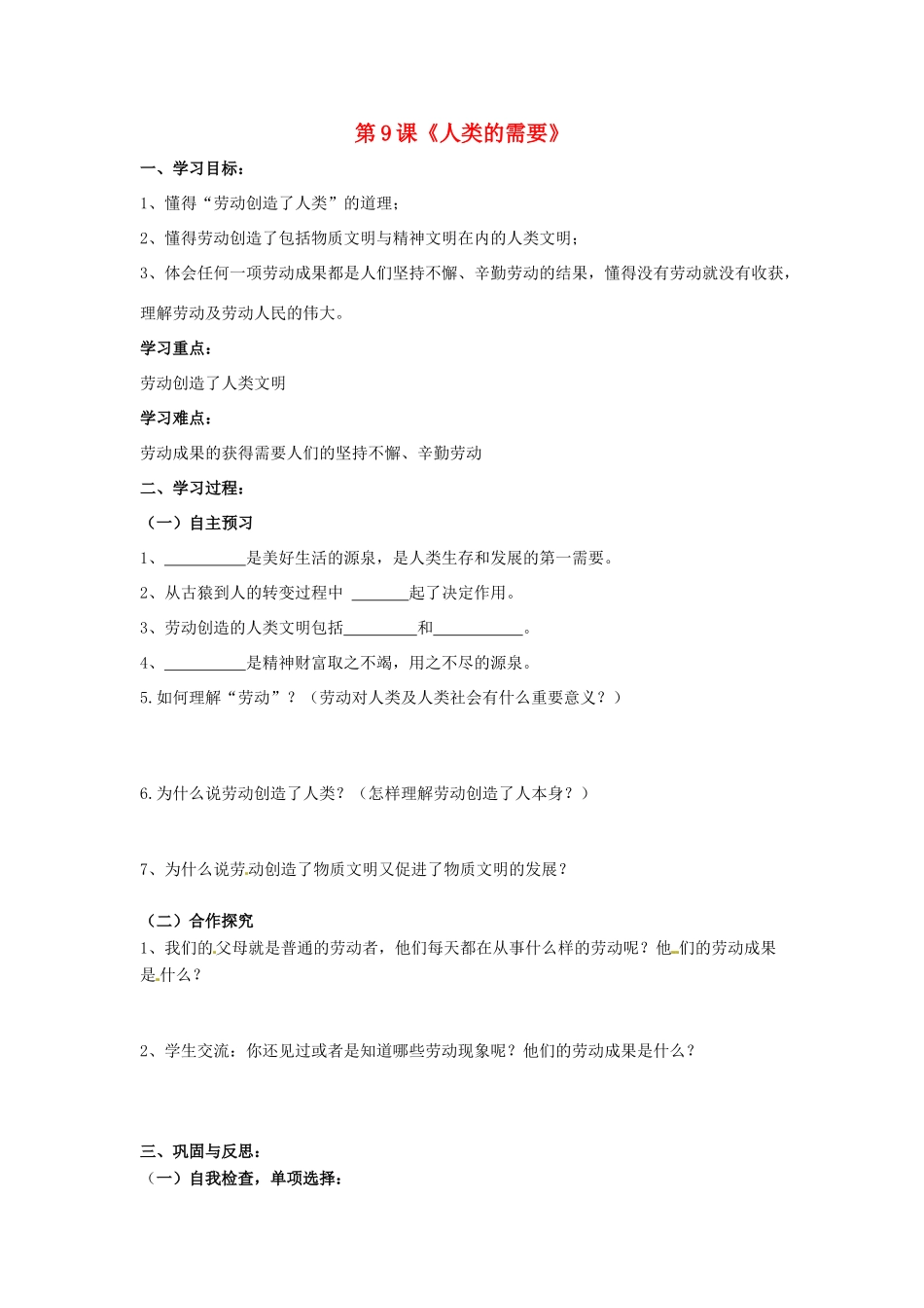 八年级政治下册 第四单元 第九课《人类的需要》导学案（无答案） 教科版_第1页