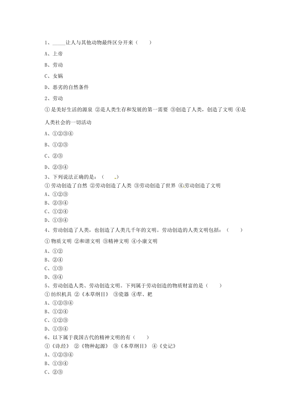 八年级政治下册 第四单元 第九课《人类的需要》导学案（无答案） 教科版_第2页
