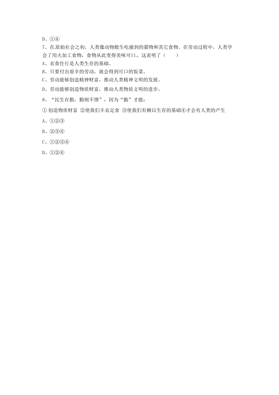 八年级政治下册 第四单元 第九课《人类的需要》导学案（无答案） 教科版_第3页