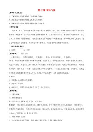 广东省德庆县莫村中学七年级语文下册《第27课 斑羚飞渡》教案 新人教版