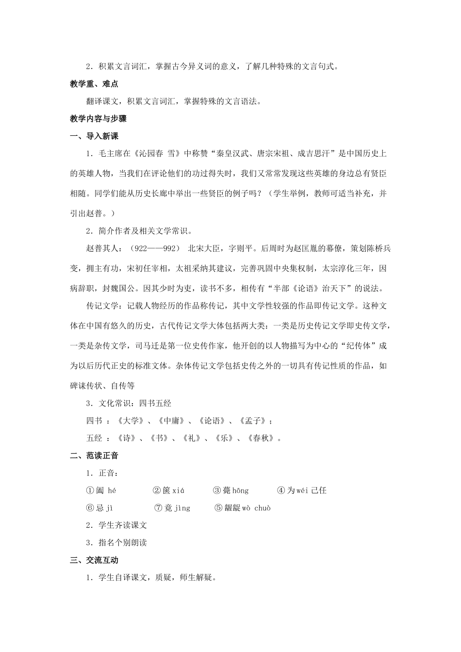 七年级语文下册 第5课《赵普》教案 苏教版-苏教版初中七年级下册语文教案_第2页