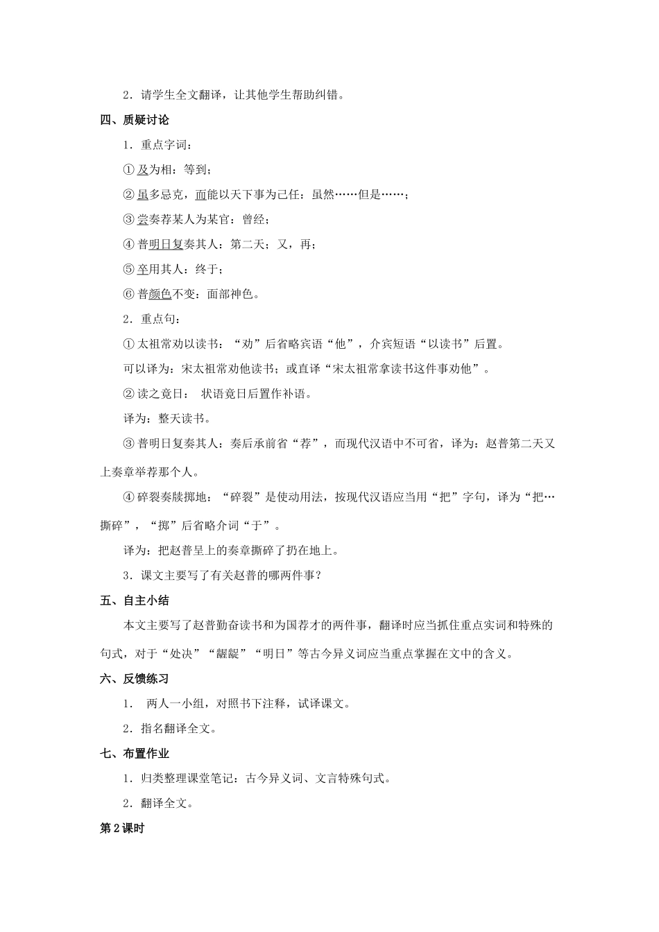 七年级语文下册 第5课《赵普》教案 苏教版-苏教版初中七年级下册语文教案_第3页