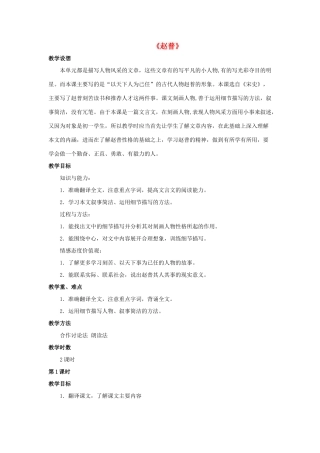 七年级语文下册 第5课《赵普》教案 苏教版-苏教版初中七年级下册语文教案