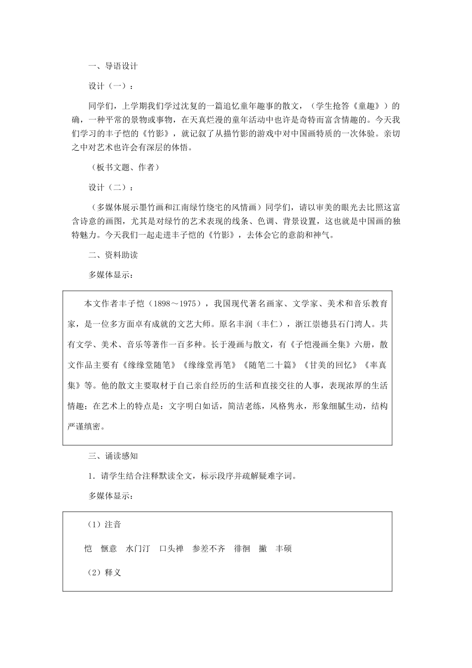 河北省西八里中学七年级语文下册《竹影》教学设计 人教新课标版_第2页