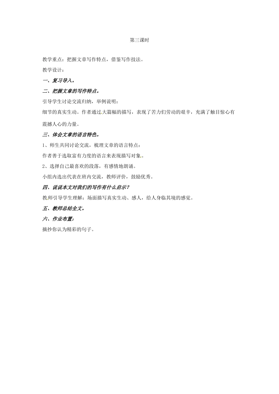 甘肃省张掖市第六中学七年级语文下册 江之歌教案 北师大版_第3页