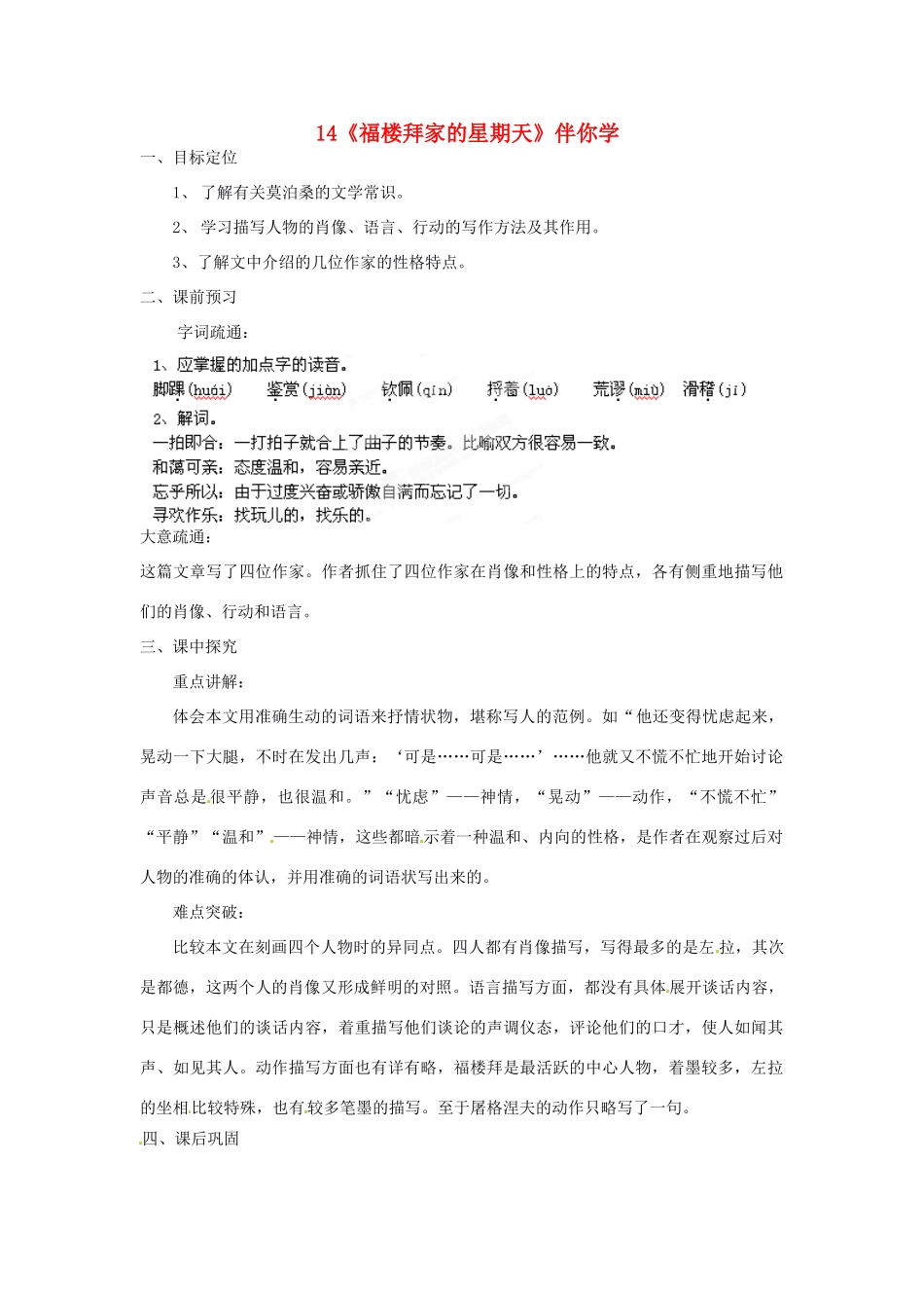 浙江省桐庐县富春江初级中学七年级语文下册 14《福楼拜家的星期天》伴你学_第1页