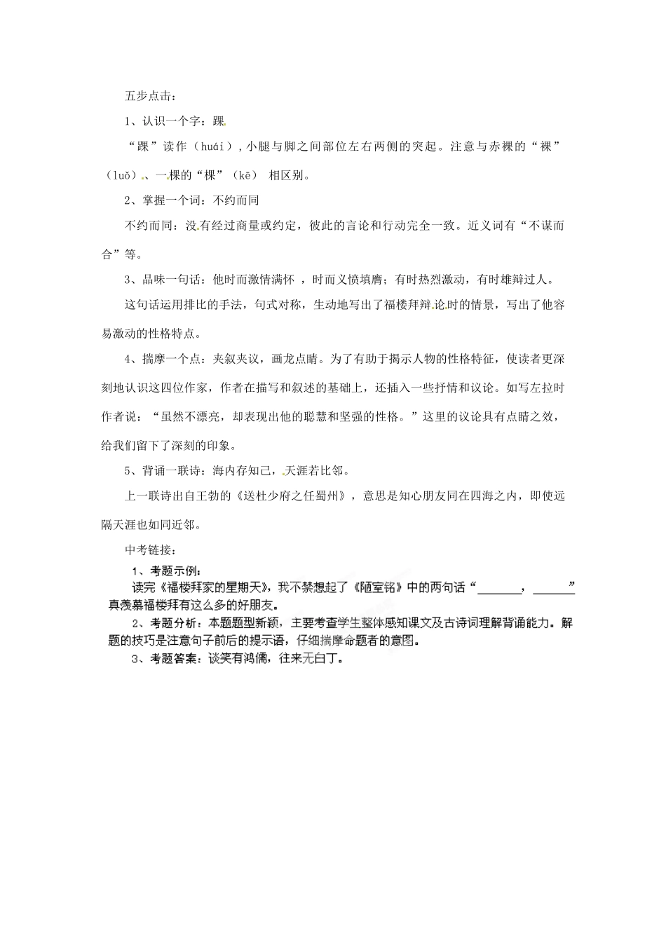 浙江省桐庐县富春江初级中学七年级语文下册 14《福楼拜家的星期天》伴你学_第2页