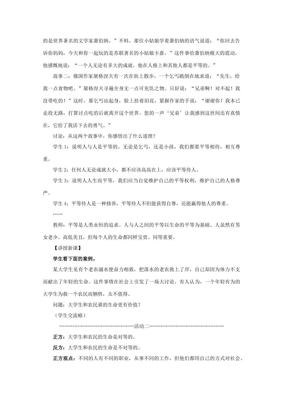 九年级政治：第八课《日月无私照》教案教科版_第2页
