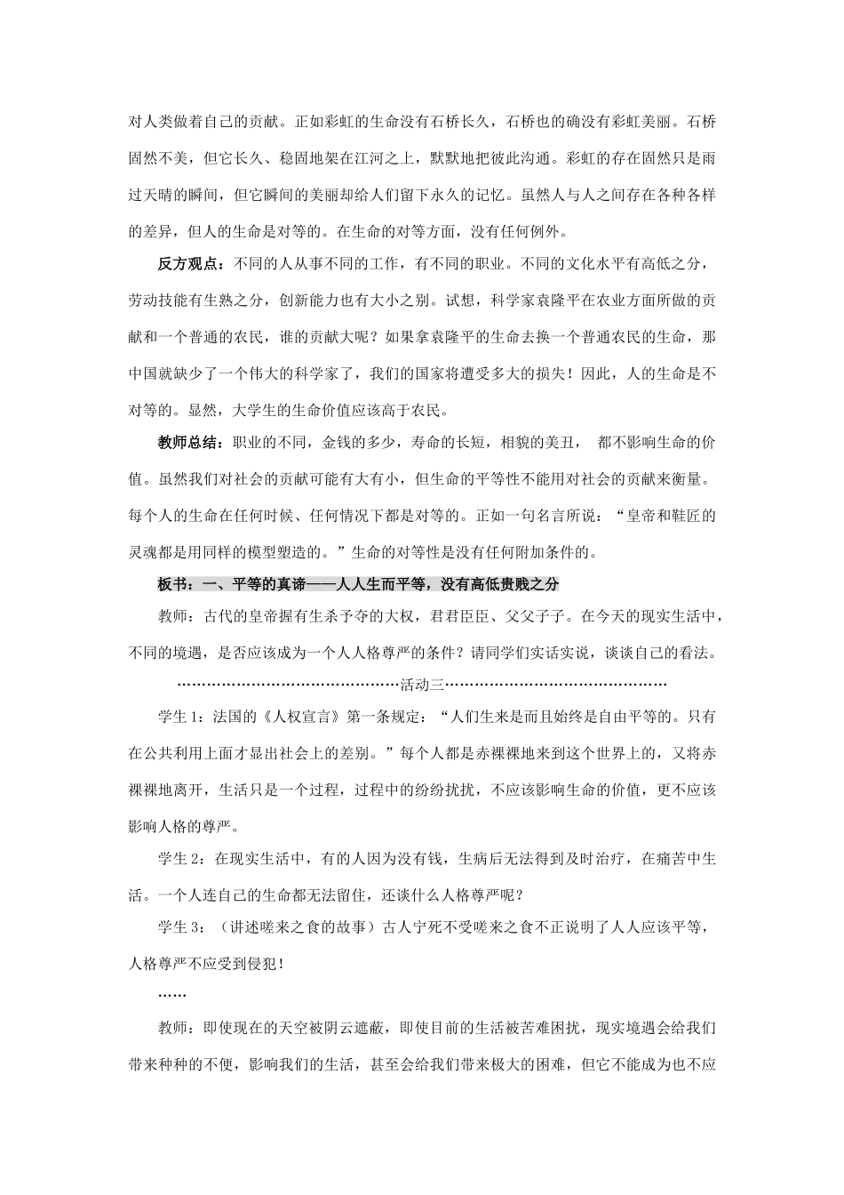 九年级政治：第八课《日月无私照》教案教科版_第3页