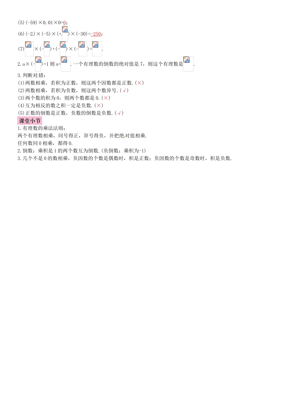 秋七年级数学上册 2.7 有理数的乘法 第1课时 有理数的乘法法则导学案 （新版）北师大版-（新版）北师大版初中七年级上册数学学案_第2页