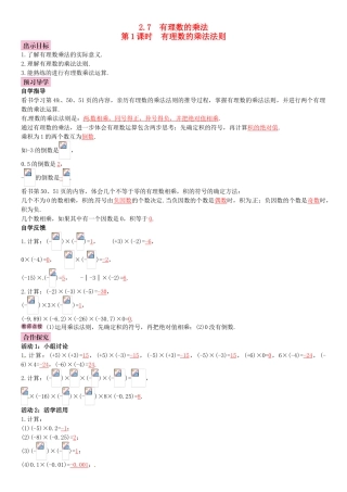 秋七年级数学上册 2.7 有理数的乘法 第1课时 有理数的乘法法则导学案 （新版）北师大版-（新版）北师大版初中七年级上册数学学案