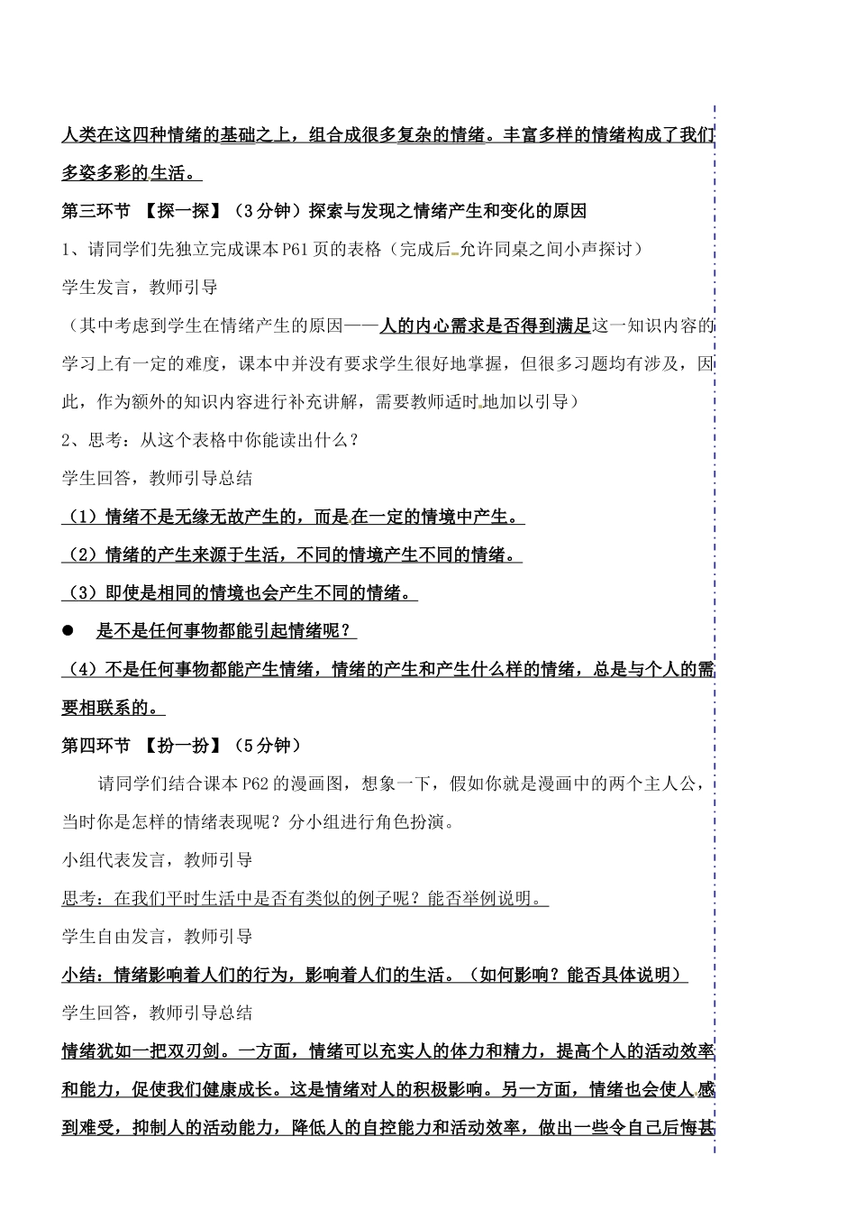 广东省汕头市龙湖实验中学七年级政治上册 第六课 做情绪的主人（课时1）教案 新人教版_第2页
