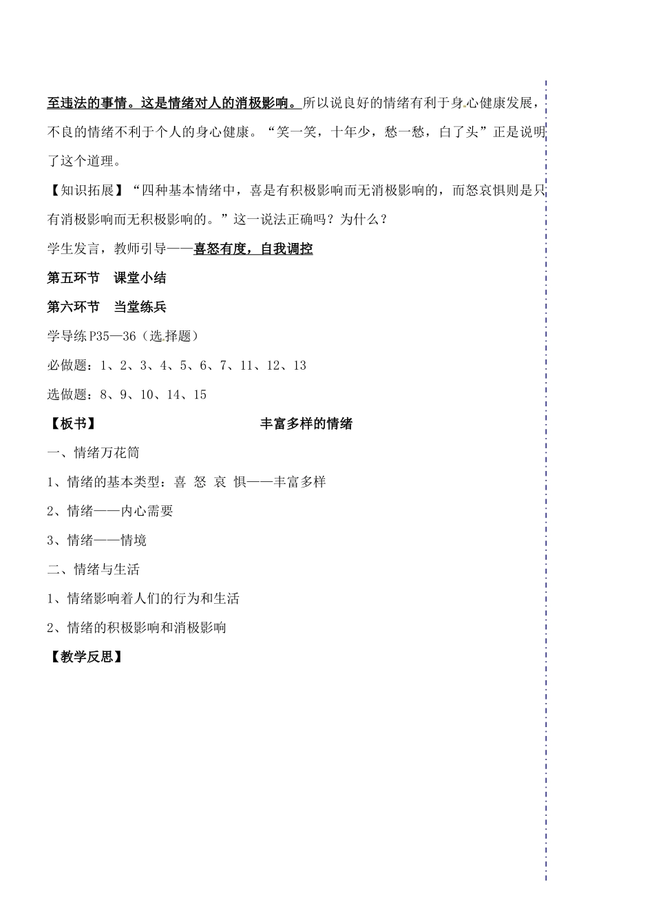 广东省汕头市龙湖实验中学七年级政治上册 第六课 做情绪的主人（课时1）教案 新人教版_第3页