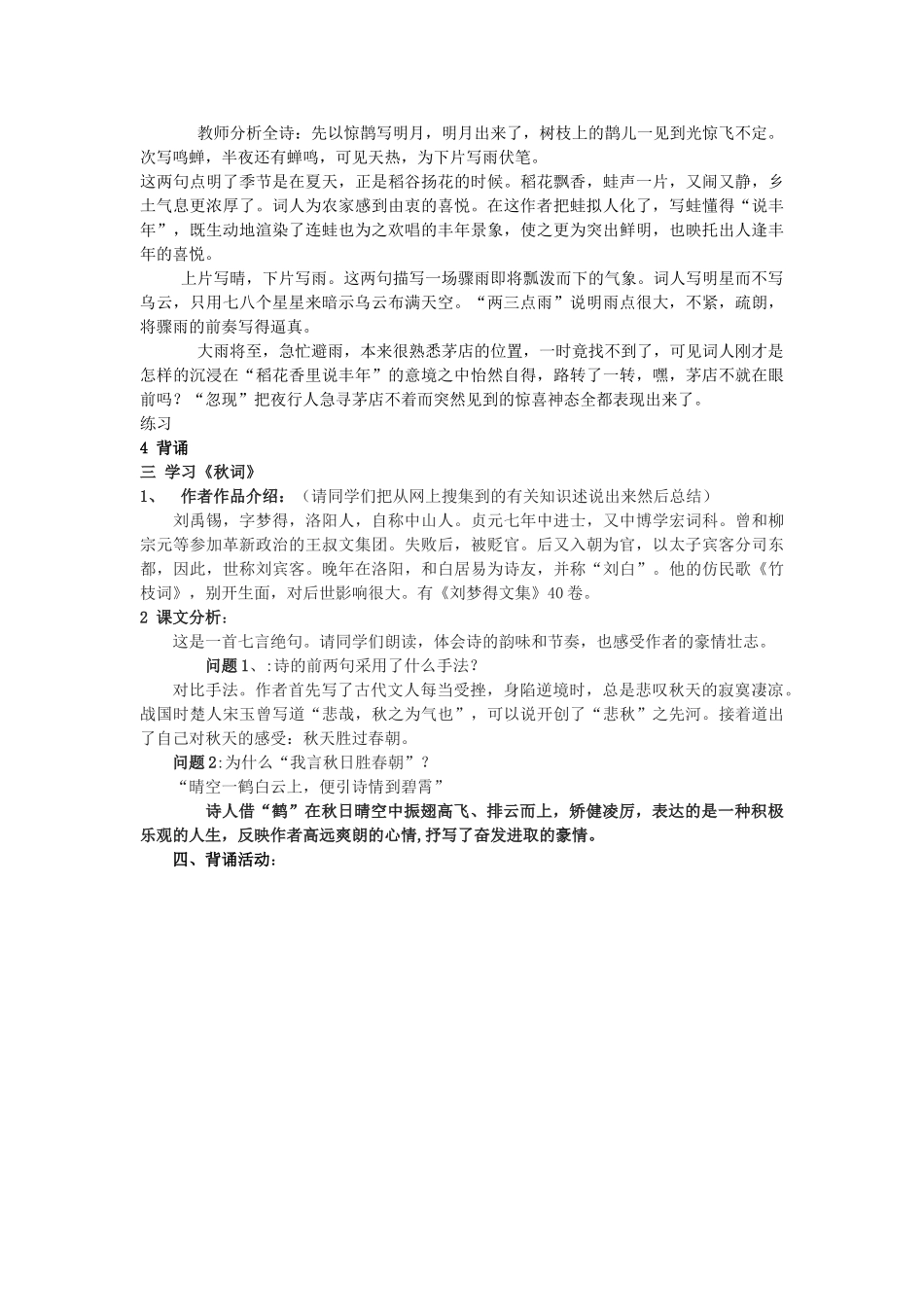 江苏省无锡市滨湖中学七年级语文下册《古代诗词三首》教案 苏教版_第3页