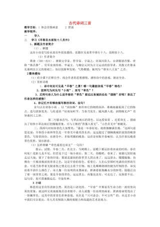 江苏省无锡市滨湖中学七年级语文下册《古代诗词三首》教案 苏教版
