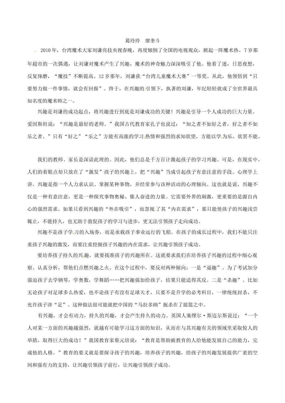 九年级语文上册 第8课《富有的是精神》学案2 冀教版-冀教版初中九年级上册语文学案_第3页