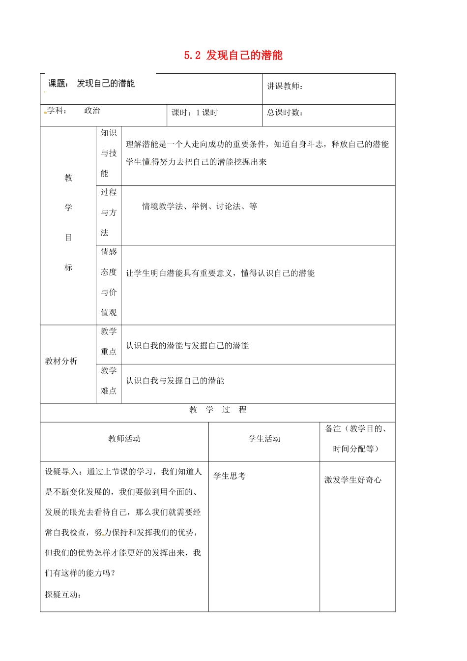 吉林省四平市第十七中学七年级政治上册 5.2 发现自己的潜能教案 新人教版_第1页