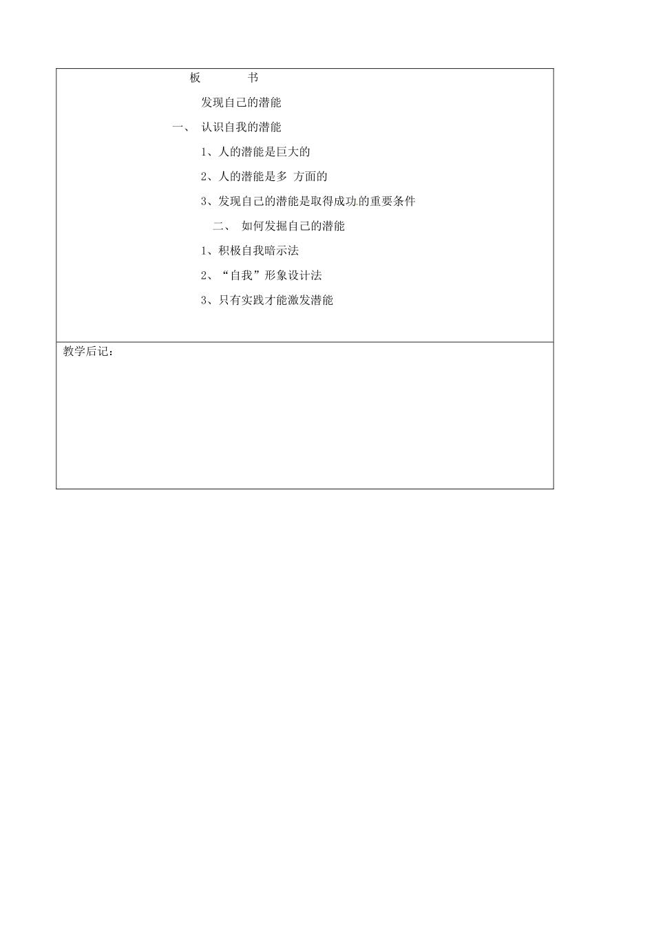 吉林省四平市第十七中学七年级政治上册 5.2 发现自己的潜能教案 新人教版_第3页