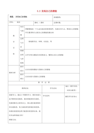 吉林省四平市第十七中学七年级政治上册 5.2 发现自己的潜能教案 新人教版