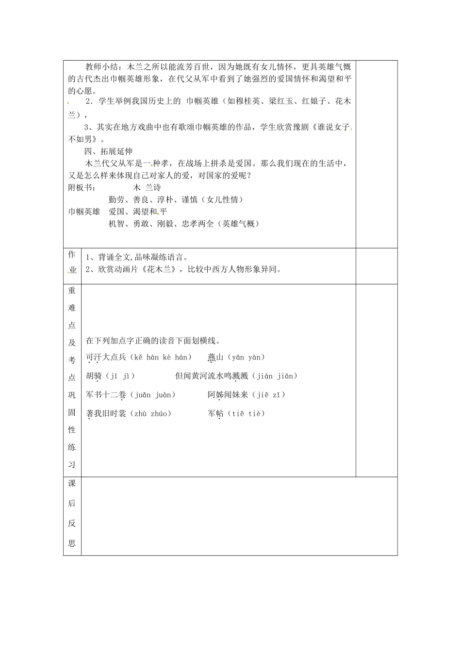 河南省洛阳市下峪镇初级中学七年级语文下册 第10课 木兰诗教案1 新人教版_第2页