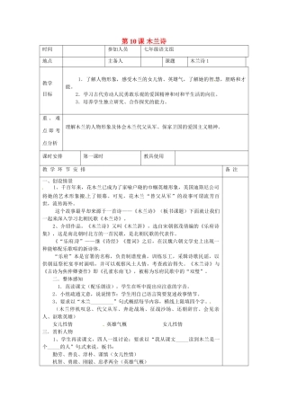 河南省洛阳市下峪镇初级中学七年级语文下册 第10课 木兰诗教案1 新人教版