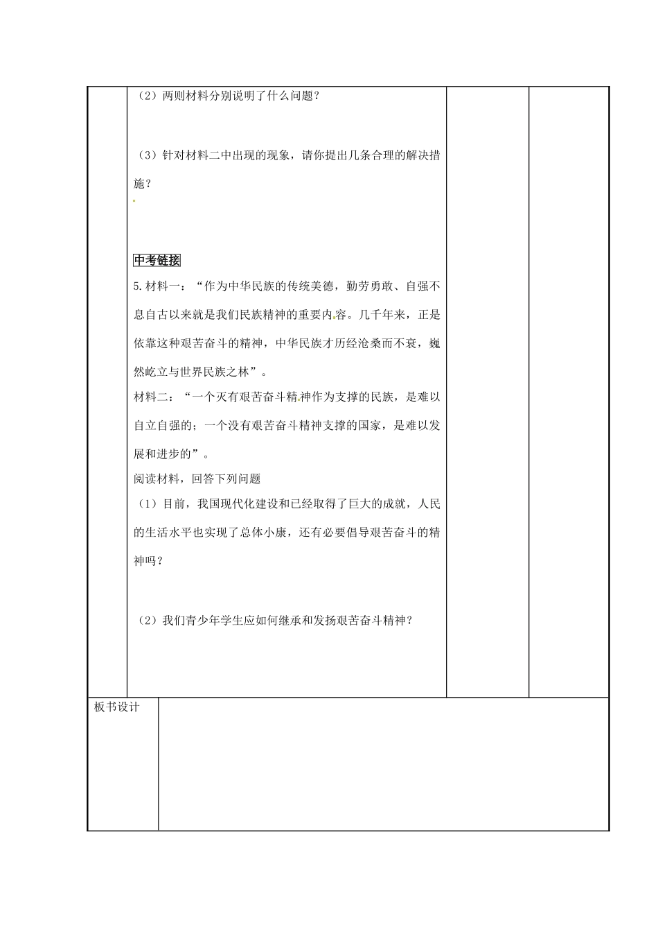 江苏省新沂市第二中学九年级政治全册 12.2 艰苦奋斗 走向成功教案 苏教版_第2页