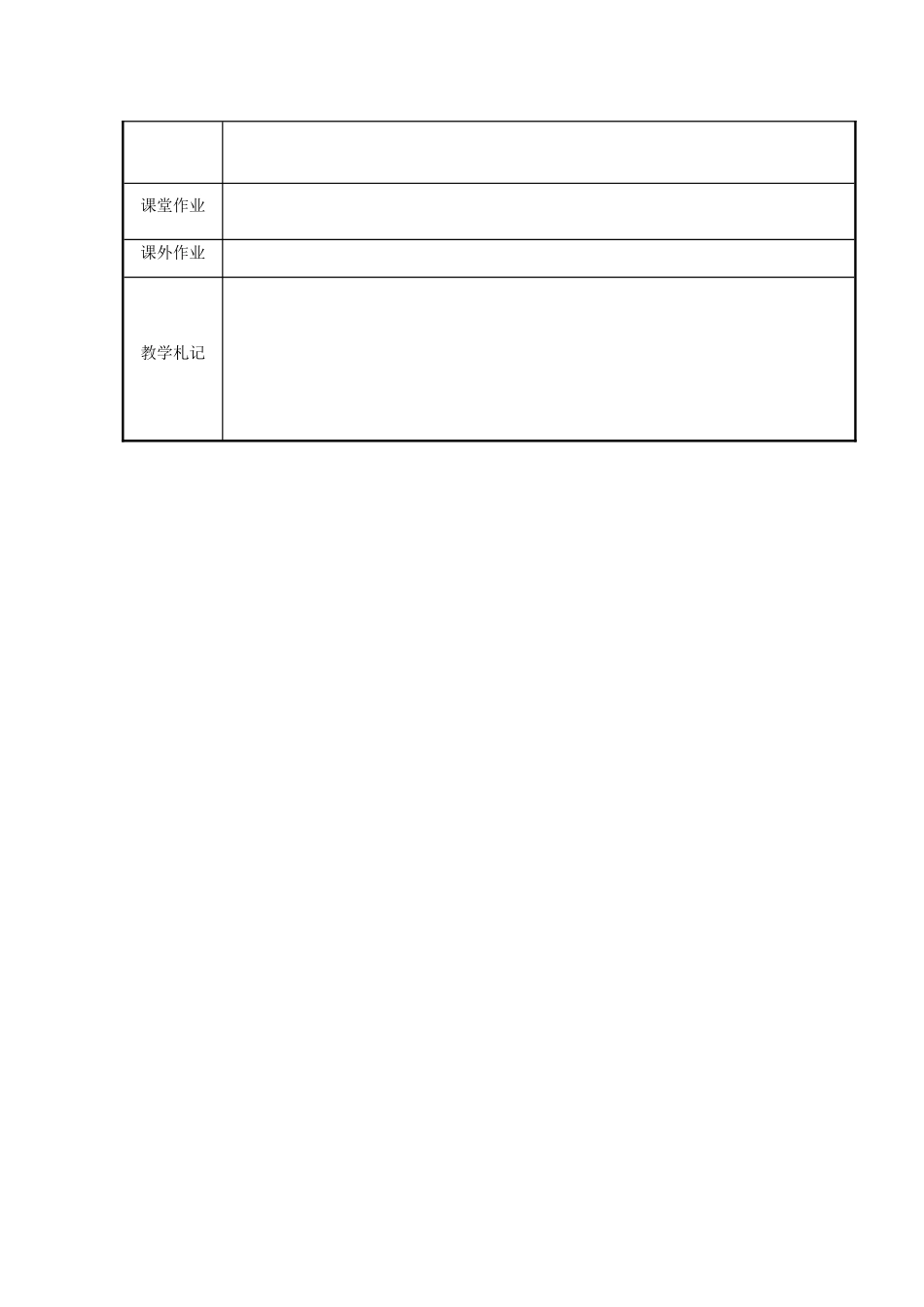 江苏省新沂市第二中学九年级政治全册 12.2 艰苦奋斗 走向成功教案 苏教版_第3页