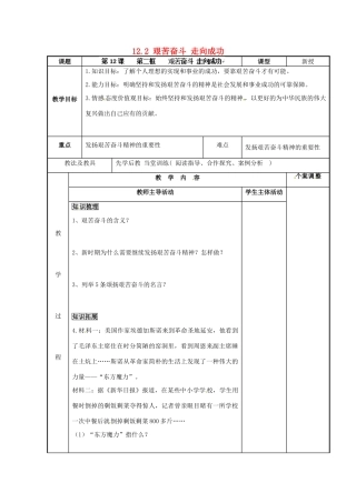 江苏省新沂市第二中学九年级政治全册 12.2 艰苦奋斗 走向成功教案 苏教版