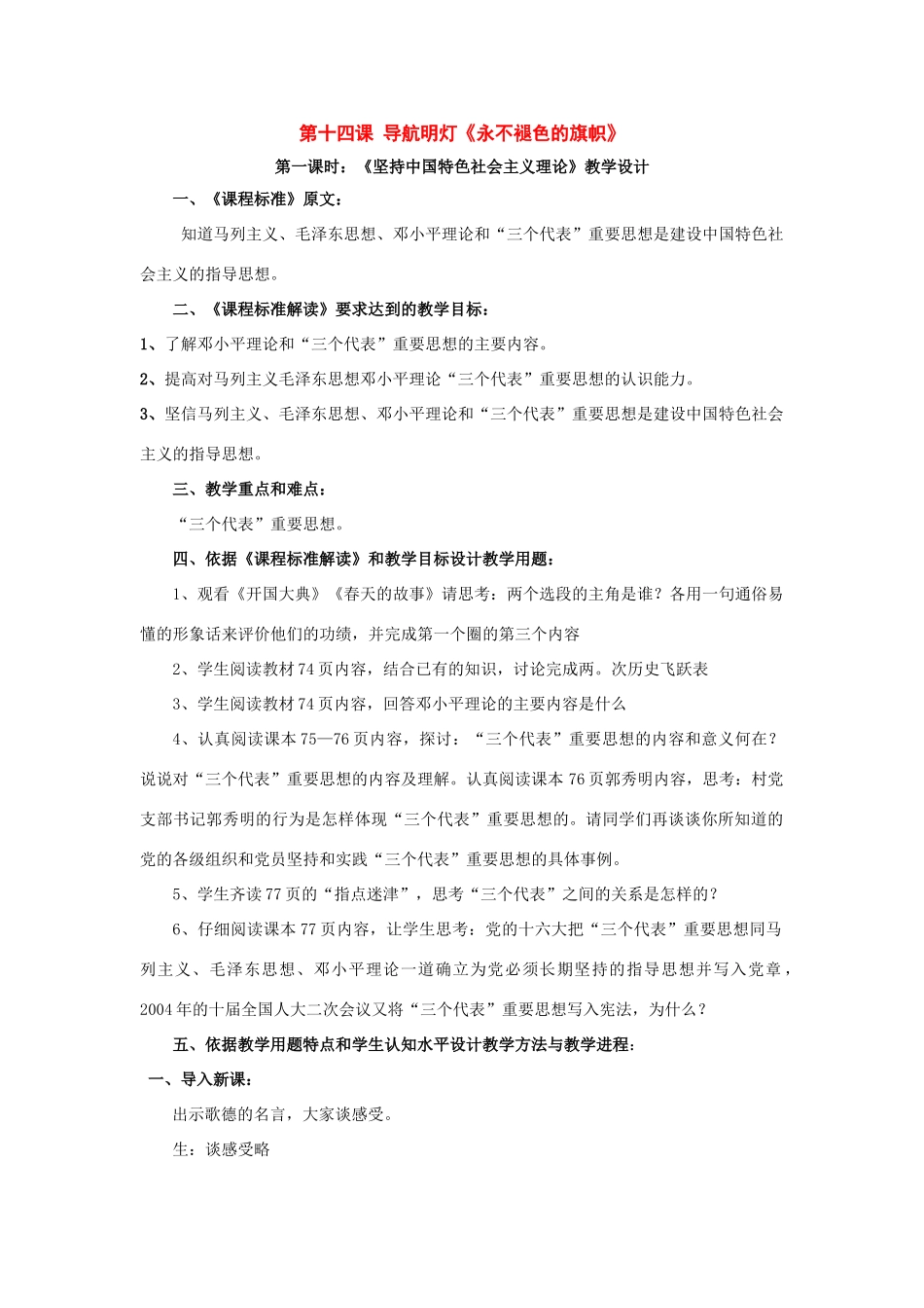 八年级政治下册：第十四课《导航明灯》第一课时教案（陕教版）_第1页