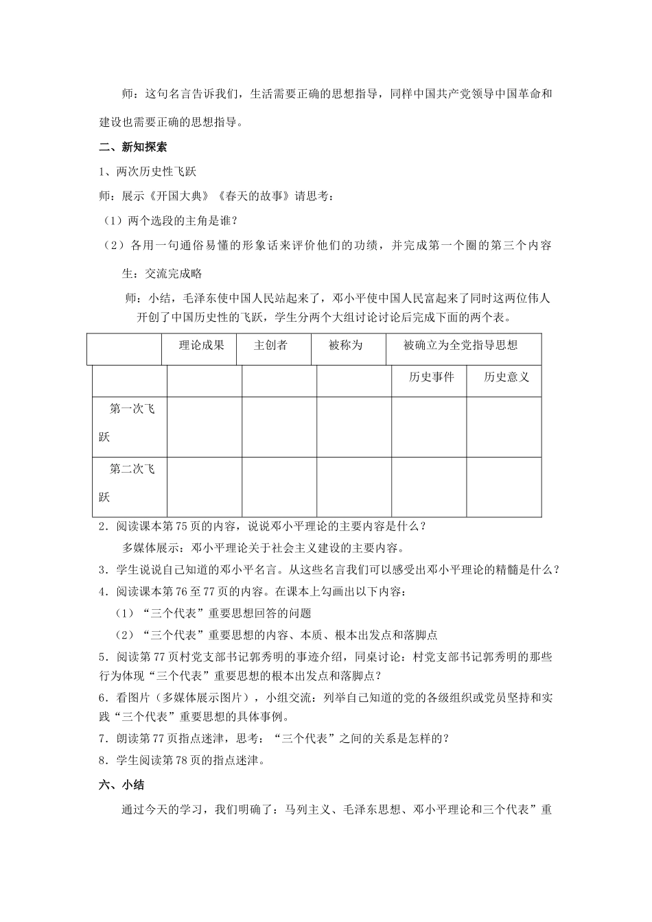 八年级政治下册：第十四课《导航明灯》第一课时教案（陕教版）_第2页