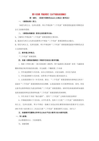 八年级政治下册：第十四课《导航明灯》第一课时教案（陕教版）