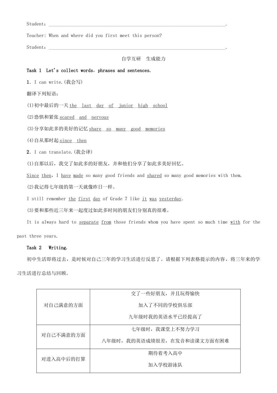 九年级英语全册 Unit 14 I remember meeting all of you in Grade 7（第6课时）Section B（3a-Self Check）学案 （新版）人教新目标版-（新版）人教新目标版初中九年级全册英语学案_第2页