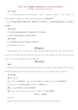 九年级英语全册 Unit 14 I remember meeting all of you in Grade 7（第6课时）Section B（3a-Self Check）学案 （新版）人教新目标版-（新版）人教新目标版初中九年级全册英语学案
