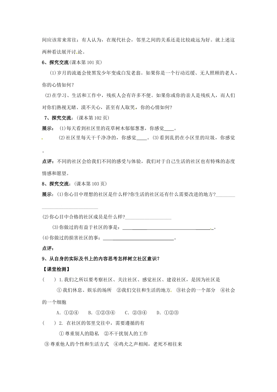 甘肃省会宁县新添回民中学七年级政治下册 第十二课 我们生活的地方——关注社区教案 教科版_第2页