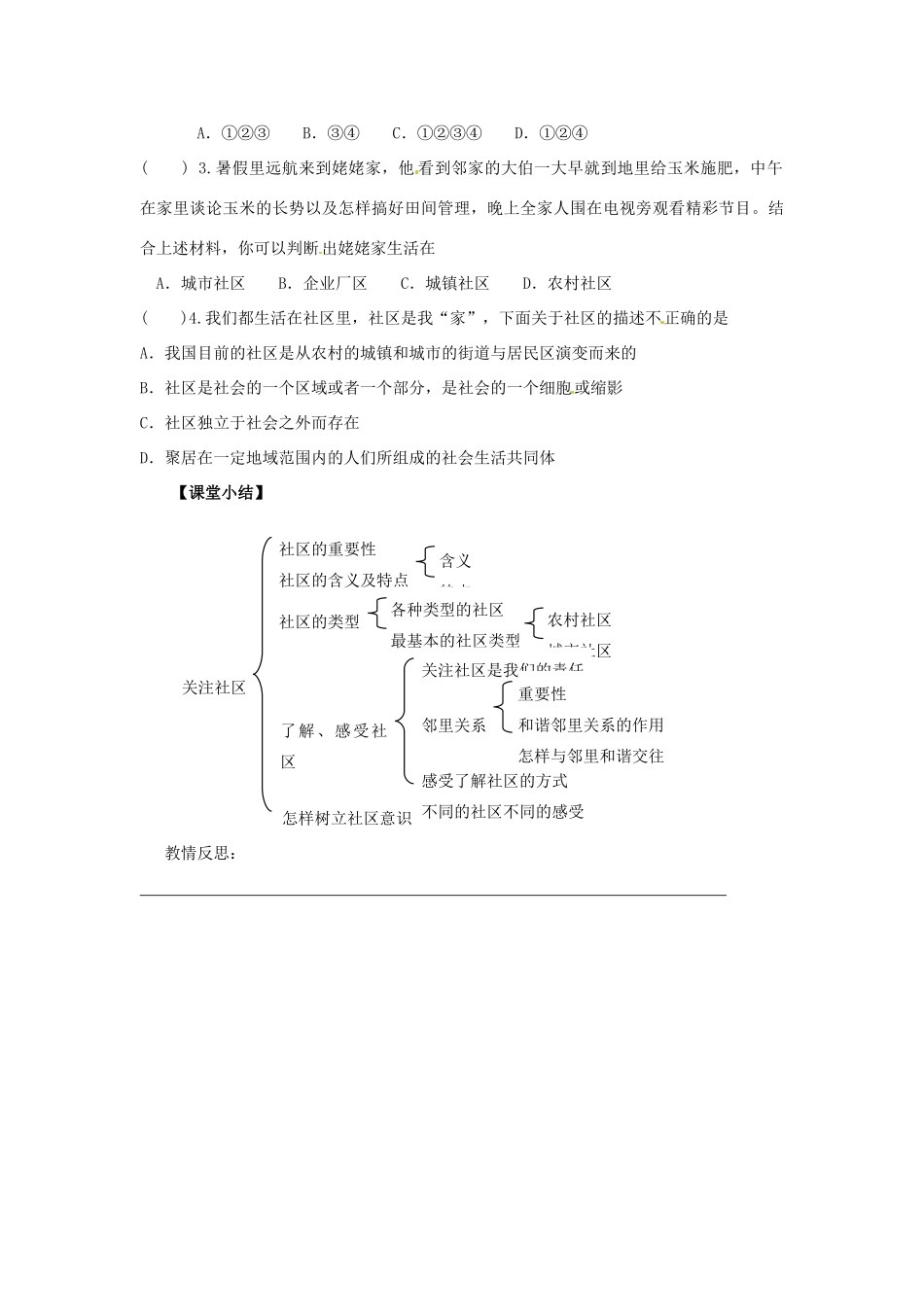 甘肃省会宁县新添回民中学七年级政治下册 第十二课 我们生活的地方——关注社区教案 教科版_第3页