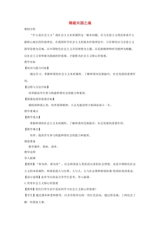 九年级道德与法治上册 第一单元 五星红旗，为你骄傲 第3课 凝心聚魂的文化力量 第3框 铸就兴国之魂教案 鲁人版六三制-鲁人版初中九年级上册政治教案
