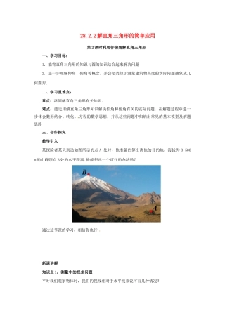 九年级数学下册 第二十八章 锐角三角函数 28.2 解直角三角形及其应用 28.2.2 解直角三角形的简单应用 第2课时 利用仰俯角解直角三角形导学案 （新版）新人教版-（新版）新人教版初中九年级下册数学学案