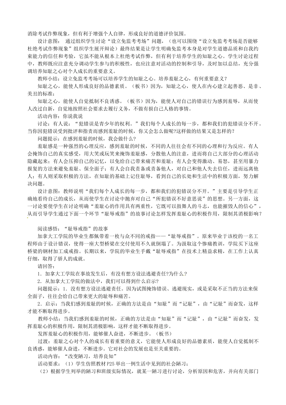 江苏省太仓市第二中学七年级政治上册《第三课 知耻近乎勇》教案 苏教版_第2页