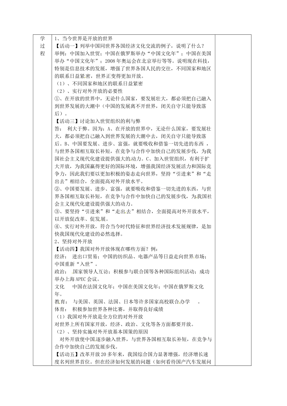 广西永福县实验中学九年级政治 第4课第一框《对外开放的基本国策 》教案 人教新课标版_第2页